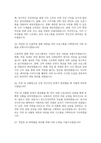 [산업간호사 면접 자료] 2019년~2025년 산업간호사 실제 면접 기출과 답변 52개 / 산업간호사 면접대비 면접질문과 답변 정리-8