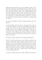 [산업간호사 면접 자료] 2019년~2025년 산업간호사 실제 면접 기출과 답변 52개 / 산업간호사 면접대비 면접질문과 답변 정리-9
