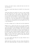 [산업간호사 면접 자료] 2019년~2025년 산업간호사 실제 면접 기출과 답변 52개 / 산업간호사 면접대비 면접질문과 답변 정리-11