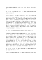 [산업간호사 면접 자료] 2019년~2025년 산업간호사 실제 면접 기출과 답변 52개 / 산업간호사 면접대비 면접질문과 답변 정리-17