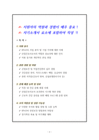 KFnS 보건관리자 산업간호사 자기소개서-2