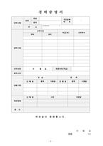 경력증명서 양식 (3종)-3