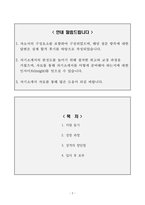 대보건설 건축시공직 합격자소서-2