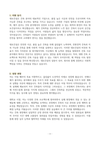대보건설 건축시공직 합격자소서-3