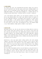 대보건설 건축시공직 합격자소서-4