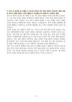 머크코리아 생산직 합격자소서-4