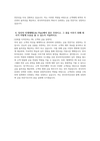 [한국투자증권 자기소개서] FY2025 상반기 한국투자증권 PB(Private Banker) 자소서 합격예문 한국투자증권 PB 자기소개서 한국투자증권 PB 지원동기 한국투자증권 자소서-5