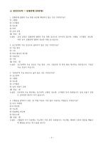 원주세브란스기독병원 신규 간호사 채용 필기시험(120문제)-3