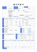 입사지원서, 자기소개서 양식-1