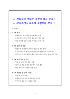 현대모비스 보건관리자 자기소개서-2