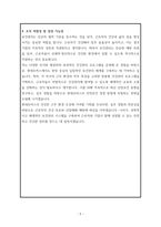 현대모비스 보건관리자 자기소개서-5