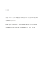청소년 집단상담에 관한 자료를 조사한후이를 바탕으로 정리하여 서술하시오​-13