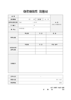 아르바이트 지원서-2
