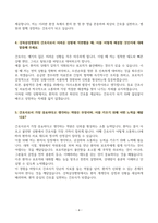 강북삼성병원 합격자소서-4