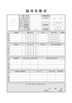 입사지원서 양식 및 자소서 샘플-1