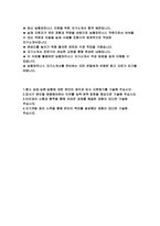 농협파트너스 자기소개서]  최신 농협파트너스 자소서 : 농업·농촌·농협에 대한 본인의 생각 지원동기, 채용해야하는 이유, 타인과의 소통과 협력, 목표를 달성했던 경험 (최신 농협파트너스 지원 자기소개서)-2