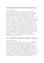 농협파트너스 자기소개서]  최신 농협파트너스 자소서 : 농업·농촌·농협에 대한 본인의 생각 지원동기, 채용해야하는 이유, 타인과의 소통과 협력, 목표를 달성했던 경험 (최신 농협파트너스 지원 자기소개서)-3