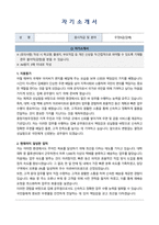 충청지방우정청 우정9급(집배)공무원 자기소개서, 직무수행계획서-1