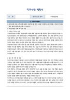 충청지방우정청 우정9급(집배)공무원 자기소개서, 직무수행계획서-3