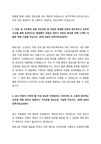 2024 경기주택도시공사 체험형 인턴 합격 자기소개서-3