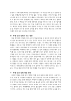 [법] 학생 인권: 과거의 트라우마와 해결을 위한 교육적 접근-2