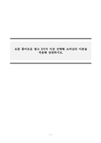 소비자심리학_요즘 흥미로운 광고 3가지 이상 선택해 소비심리 이론을 적용해 설명하시오-1