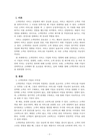 미용경영학_고객만족이 서비스 기업에 미치는 영향에 관하여 기술하시오-2