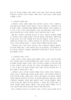 미용경영학_고객만족이 서비스 기업에 미치는 영향에 관하여 기술하시오-3
