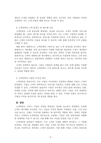 미용경영학_고객만족이 서비스 기업에 미치는 영향에 관하여 기술하시오-4