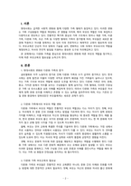 부모교육론_현대사회에서의 부모교육의 필요성에 대하여 논하고 현대사회의 변화에 따른 다양한 가족형태에 따른 부모의 역할을 찾아보고 학습자의 의견을 제시하여 주세요-2