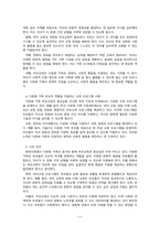 부모교육론_현대사회에서의 부모교육의 필요성에 대하여 논하고 현대사회의 변화에 따른 다양한 가족형태에 따른 부모의 역할을 찾아보고 학습자의 의견을 제시하여 주세요-3