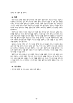부모교육론_현대사회에서의 부모교육의 필요성에 대하여 논하고 현대사회의 변화에 따른 다양한 가족형태에 따른 부모의 역할을 찾아보고 학습자의 의견을 제시하여 주세요-4