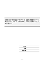 사회학개론_사회학에서의 사회조사 방법 7가지 유형에 대해 설명하고 유형별로 장점과 단점에 대해 비교하여 쓰시오(단, 사회조사 방법 중 표본조사에 대해서는 조사 사례를 제시하시오)-1
