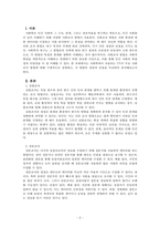 사회학개론_사회학에서의 사회조사 방법 7가지 유형에 대해 설명하고 유형별로 장점과 단점에 대해 비교하여 쓰시오(단, 사회조사 방법 중 표본조사에 대해서는 조사 사례를 제시하시오)-2