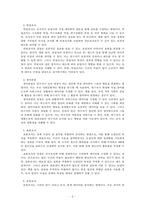 사회학개론_사회학에서의 사회조사 방법 7가지 유형에 대해 설명하고 유형별로 장점과 단점에 대해 비교하여 쓰시오(단, 사회조사 방법 중 표본조사에 대해서는 조사 사례를 제시하시오)-3