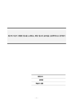 소비자심리학_최근에 자신이 경험한 광고를 소개하고, 해당 광고의 효과성을 심리학적으로 분석하기-1