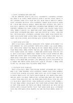소비자심리학_최근에 자신이 경험한 광고를 소개하고, 해당 광고의 효과성을 심리학적으로 분석하기-3