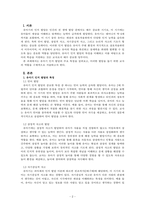유아발달_유아기 인지발달의 특징에 대해 기술하고 그에 따른 교사의 역할에 대하여 서술하시오-2