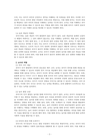 유아발달_유아기 인지발달의 특징에 대해 기술하고 그에 따른 교사의 역할에 대하여 서술하시오-3