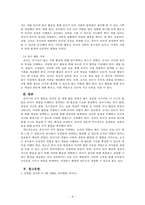 유아발달_유아기 인지발달의 특징에 대해 기술하고 그에 따른 교사의 역할에 대하여 서술하시오-4