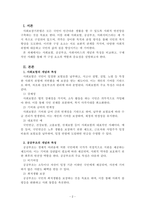 사회복지법제와실천_사회보장기본법은 사회보험, 공공부조, 사회서비스로 구성되어 있습니다 이들 세 가지를 가능한 구체적으로 비교하시고, 각각의 예를 들어 설명하시오-2