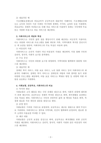 사회복지법제와실천_사회보장기본법은 사회보험, 공공부조, 사회서비스로 구성되어 있습니다 이들 세 가지를 가능한 구체적으로 비교하시고, 각각의 예를 들어 설명하시오-3