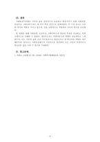 사회복지법제와실천_사회보장기본법은 사회보험, 공공부조, 사회서비스로 구성되어 있습니다 이들 세 가지를 가능한 구체적으로 비교하시고, 각각의 예를 들어 설명하시오-4