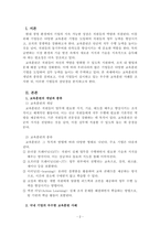 경영학개론_우리나라 기업들이 직원들의 업무능력 향상을 위하여 실시하고 있는 다양한 교육훈련 기법을 조사하고 장단점을 제시하시오(교육훈련의 개념, 종류, 기업의 우수한 교육훈련 사례, 기업의 교육훈련 장단점)-2