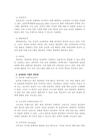 경영학개론_우리나라 기업들이 직원들의 업무능력 향상을 위하여 실시하고 있는 다양한 교육훈련 기법을 조사하고 장단점을 제시하시오(교육훈련의 개념, 종류, 기업의 우수한 교육훈련 사례, 기업의 교육훈련 장단점)-3