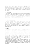 경영학개론_우리나라 기업들이 직원들의 업무능력 향상을 위하여 실시하고 있는 다양한 교육훈련 기법을 조사하고 장단점을 제시하시오(교육훈련의 개념, 종류, 기업의 우수한 교육훈련 사례, 기업의 교육훈련 장단점)-4