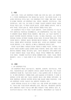 조직행동론_4차산업혁명의 특징과 사람의 중요성에 대하여 분석하여 제출하시오-2