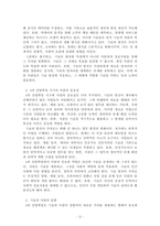 조직행동론_4차산업혁명의 특징과 사람의 중요성에 대하여 분석하여 제출하시오-3