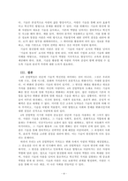 조직행동론_4차산업혁명의 특징과 사람의 중요성에 대하여 분석하여 제출하시오-4