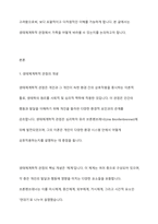 생태체계학적 관점에서 가족을 어떻게 바라볼 것인가 논하시오-2